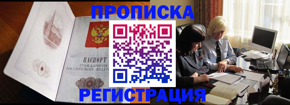 прописка для кредита в Вельске