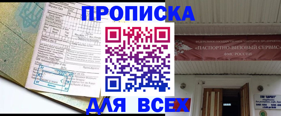 прописка для кредита в Вельске